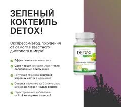 «Detox» — средство для похудения