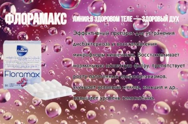 Флорамакс Vivasan, Швейцария