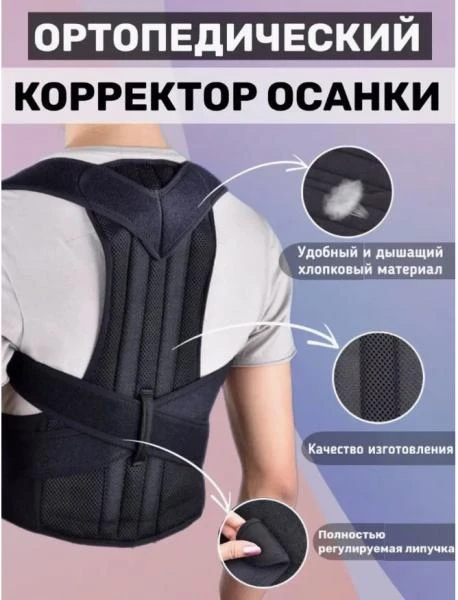 Мужской корректор осанки "Back Pain, Need Help" Мужской