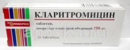КЛАРИТРОМИЦИН 0,25 таблетки N10
