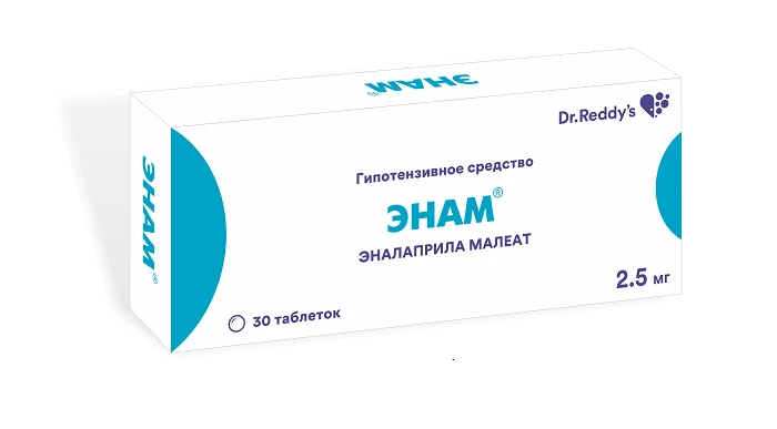ЭНАМ таблетки 2,5мг N30