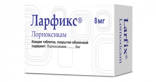 ЛАРФИКС таблетки 8мг N30