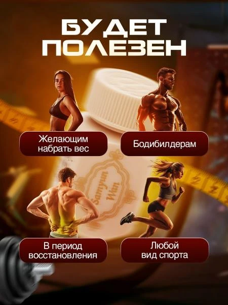 Капсулы для набора веса Sam Yun Wan