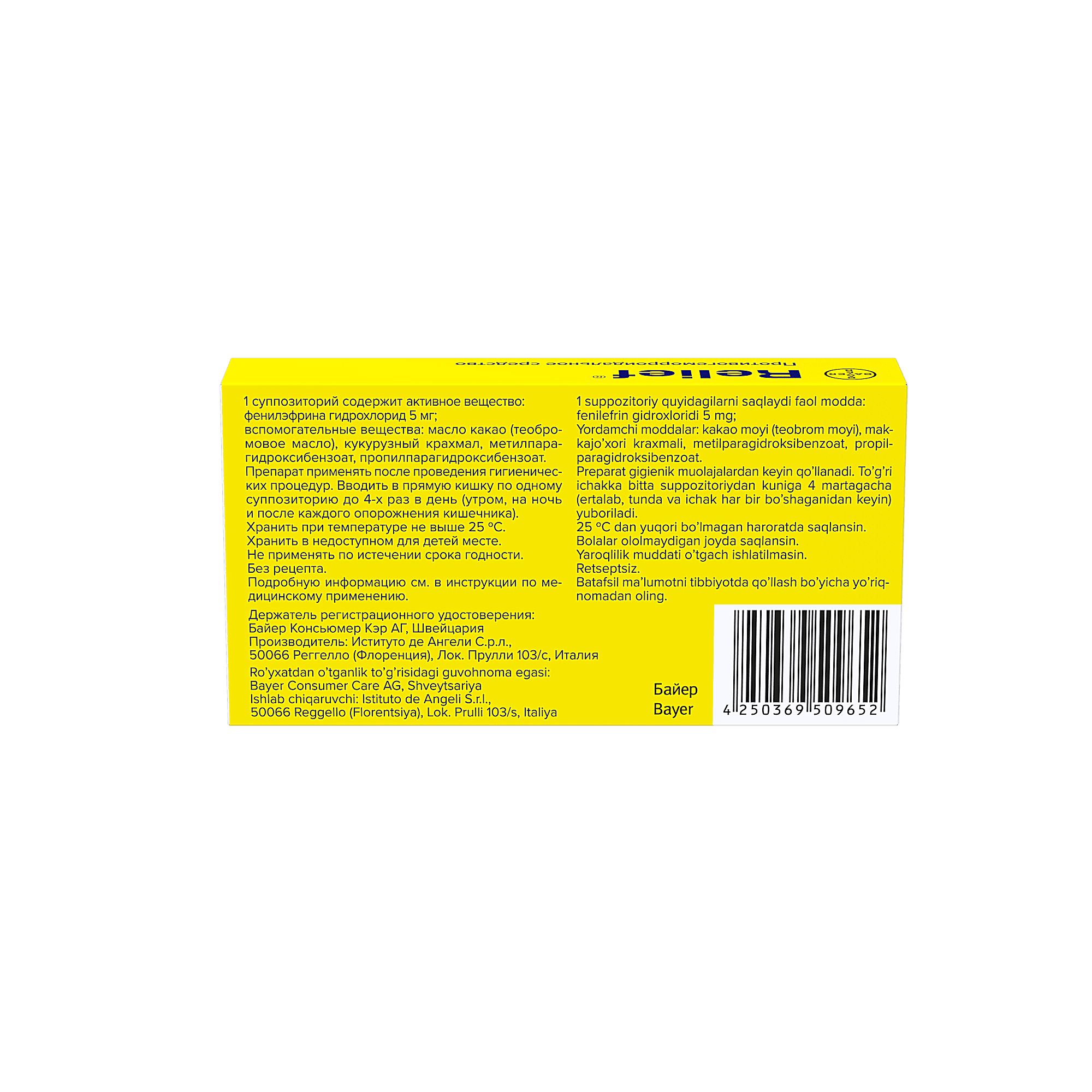 РЕЛИФ суппозитории N12