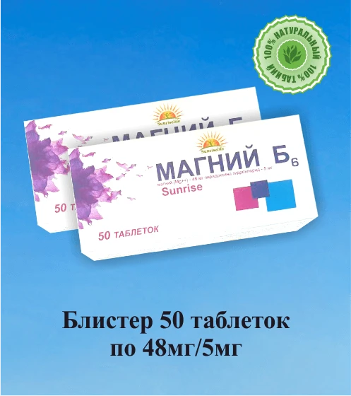 Magniy B6 sunrise
