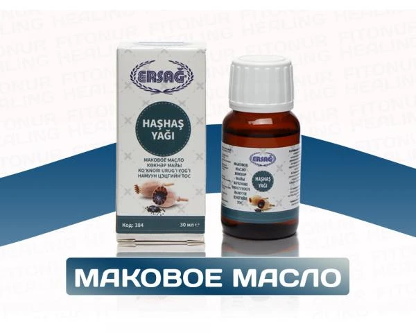 Маковое Масло