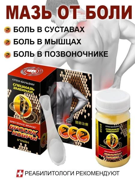 Kobra otish qo'shma davolash geli