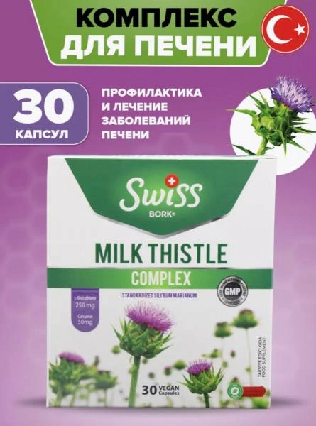 Молочный чертополох для печени