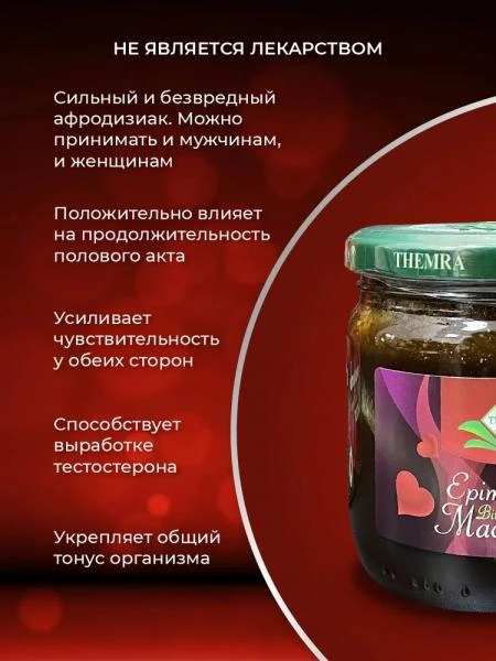 Эпимедиумная паста Therma Epimedyum Macun