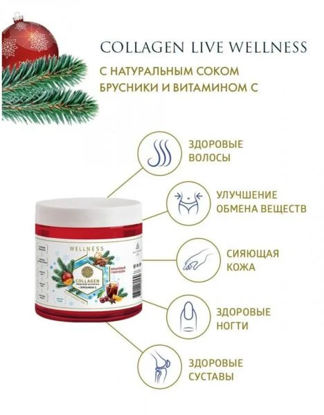 Коллаген желе для суставов, связок, кожи и волос Collagen Live Wellness