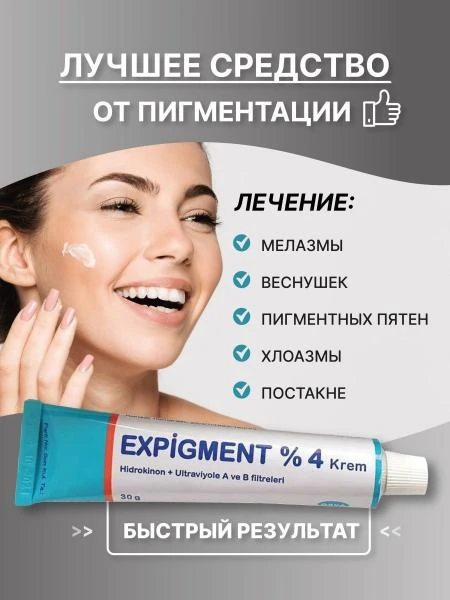 Expigment 4% tiniqlashtiruvchi krem