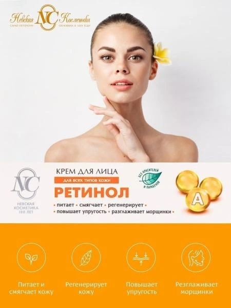 Уuz kremi "Retinol"