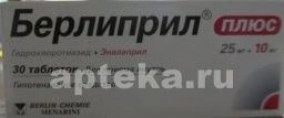 БЕРЛИПРИЛ ПЛЮС 0,025+0,01 таблетки N30