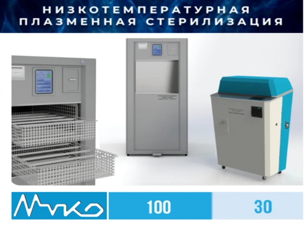 Sterilizator plazmenniy universalniy «PLASTER 100 — Med TeKo»