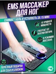 EMS elektr oyoq massajchisi