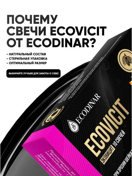 Bachadon bo'yni eroziyasining oldini olish uchun fitosoppozitoriyalar "ECOVICIT" tabiiy komponentlari