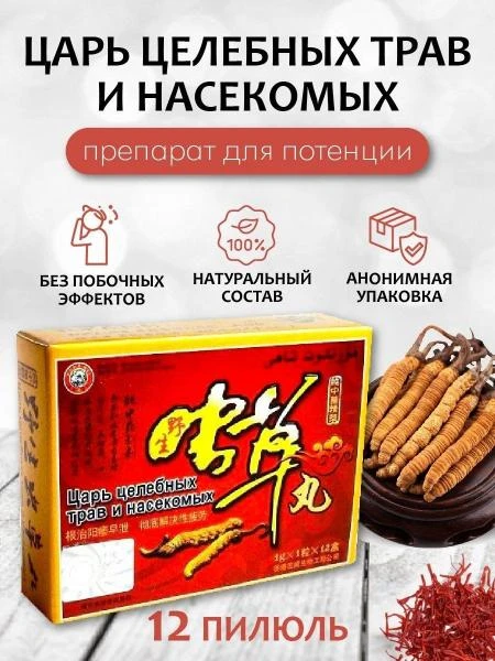 Препарат "Царь целебных трав и насекомых"