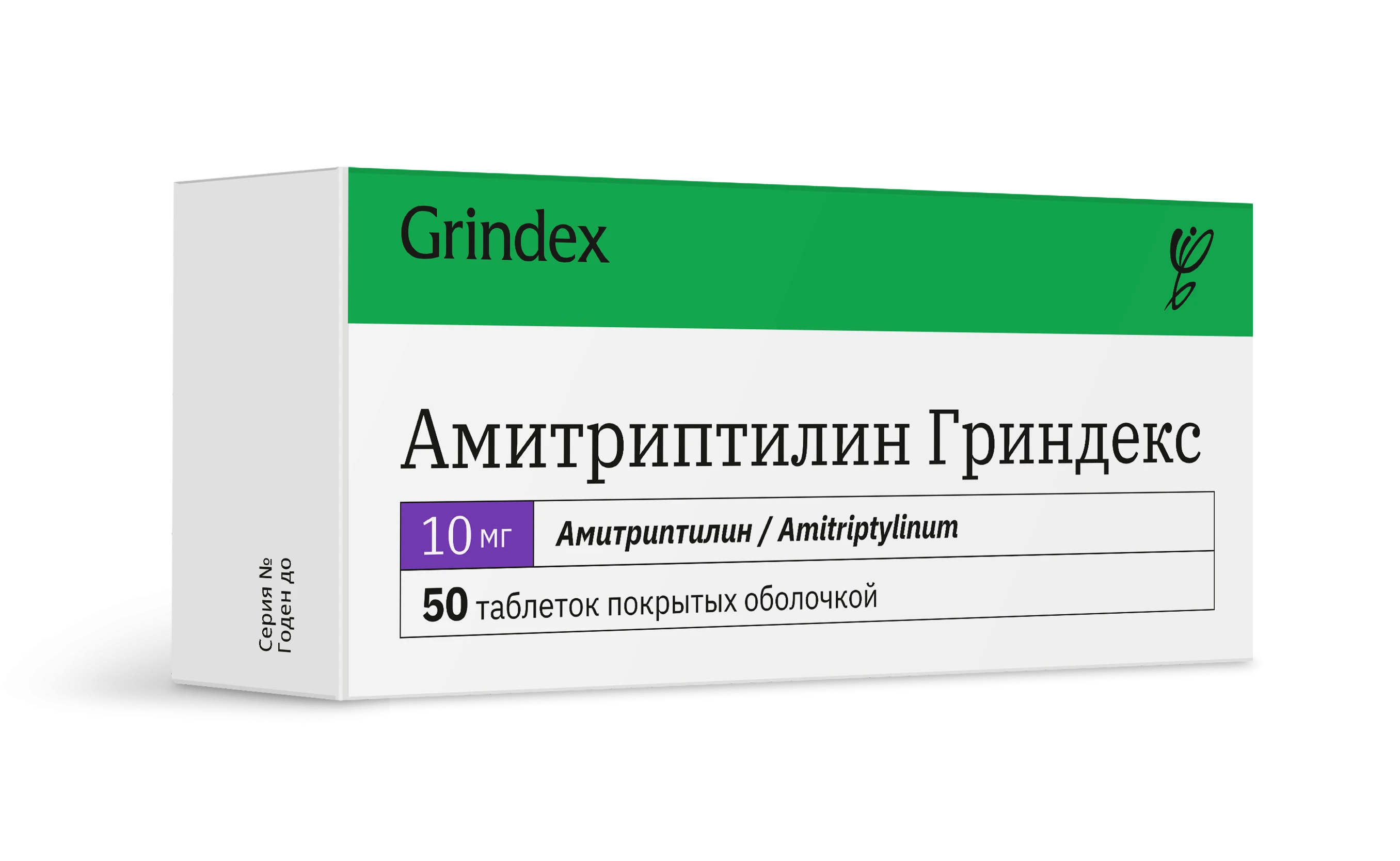 АМИТРИПТИЛИН ГРИНДЕКС таблетки 10мг N50