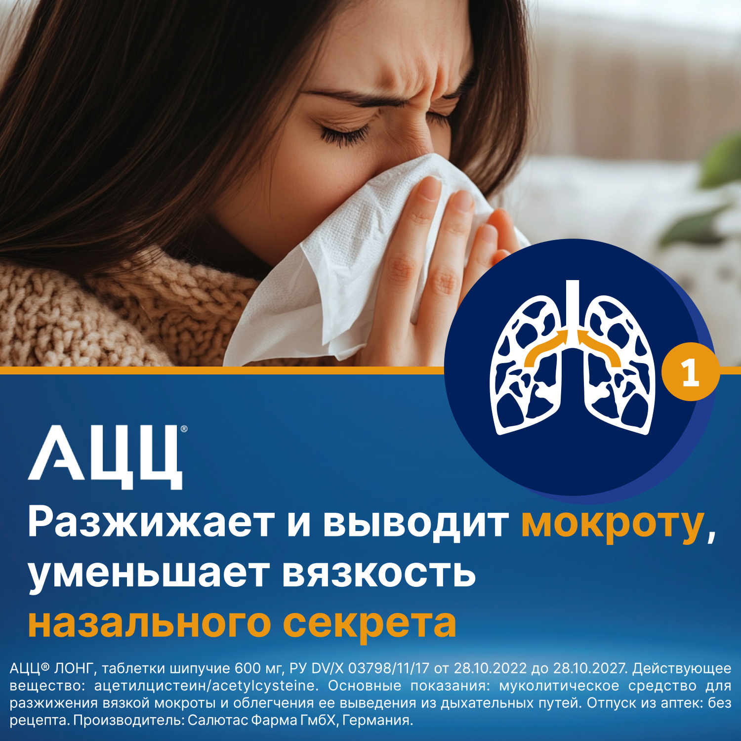 АЦЦ ЛОНГ ШИПУЧИЕ таблетки 600мг N10