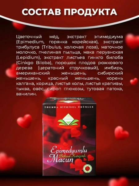 Эпимедиумная паста Therma Epimedyum Macun