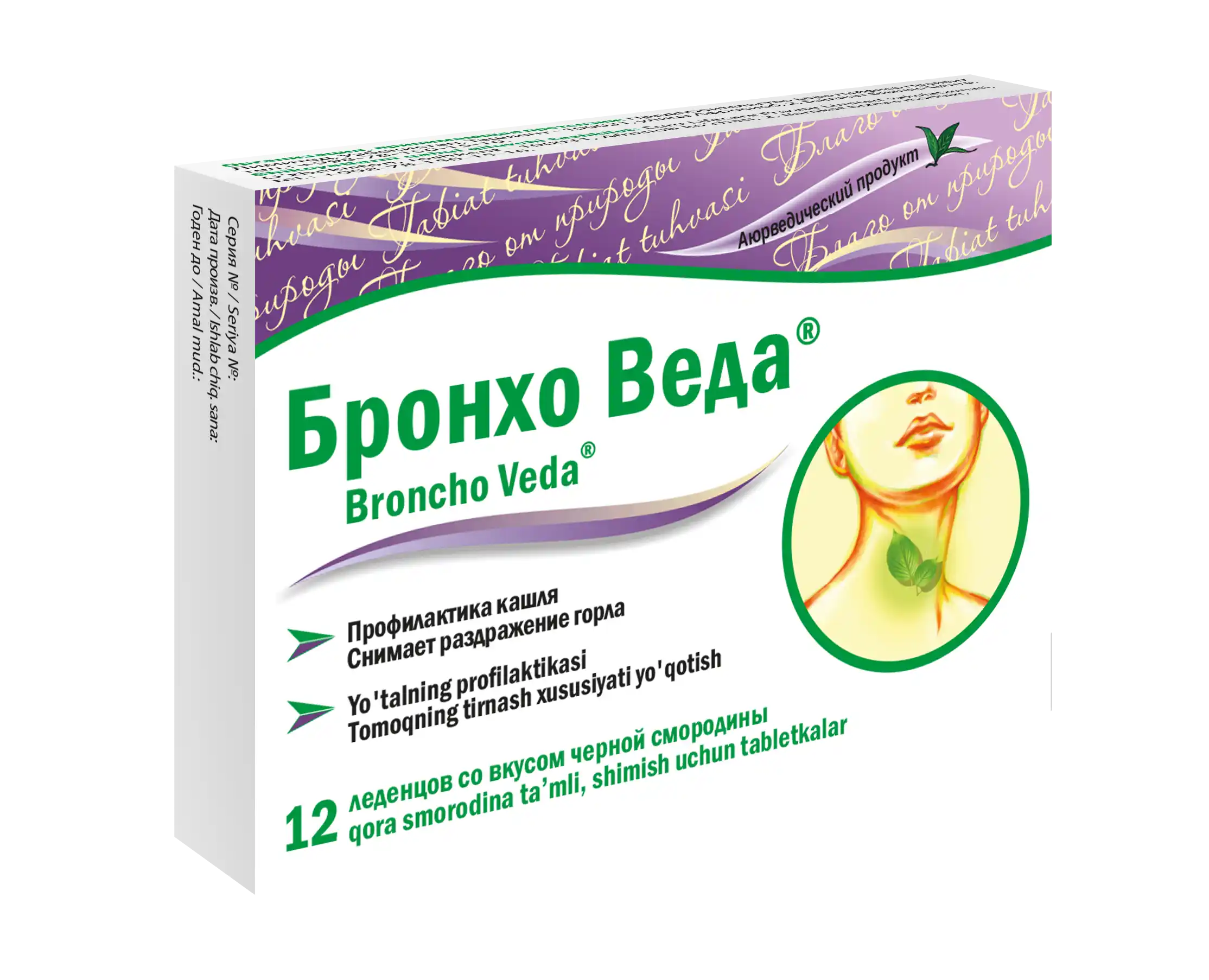 БРОНХО ВЕДА леденцы со вкусом смородины N12