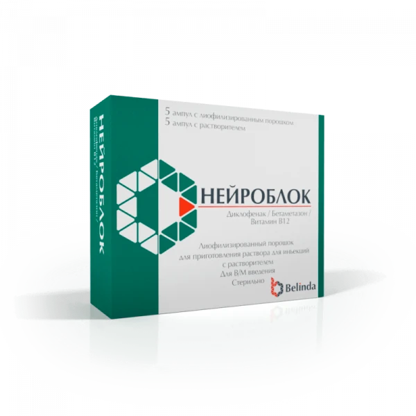 НЕЙРОБЛОК раствор 5 мл N5