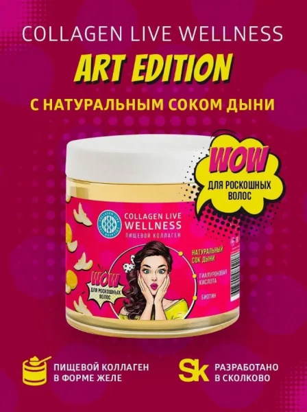 Коллаген живой правильный + витамин С, без ГМО вкус дыни