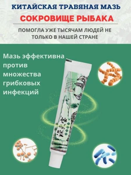 Baliqchining xazinasi malhami-toshbaqa kasalligi, dermatit, liken, qichishish uchun