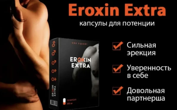 Капсулы для мужчин Eroxin Extra