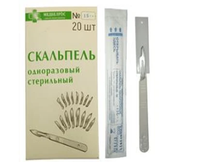 Скальпель одноразовый стерильный 11,15,18,21,22,23,24
