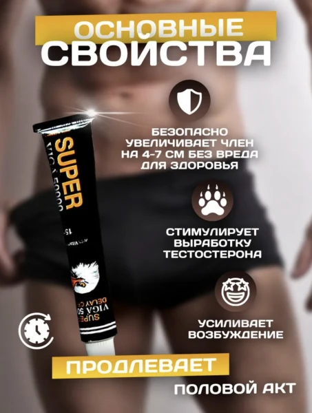 Гель для мужчин "Super Viga 50000"