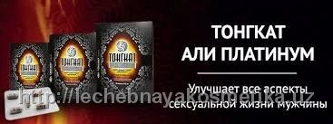 Тонгат Али Платинум