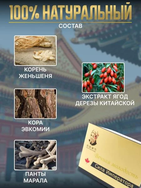Средство Сила императора (таблетки)