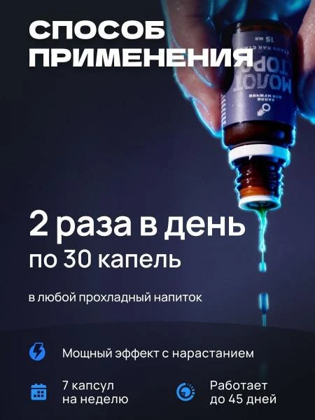 Molot Tora tomchilari erkak kuchi uchun, erektsiyani yaxshilash uchun vositalar