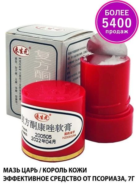 Tayskaya maz "Korol koji" ot psoriaza