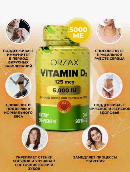 Витамины D3 5000 для костей волос ногтей (Американский оригинал)