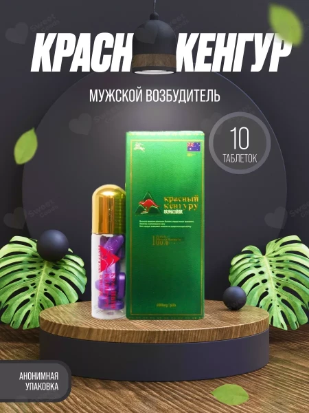 Капсулы для мужчин Красный кенгуру