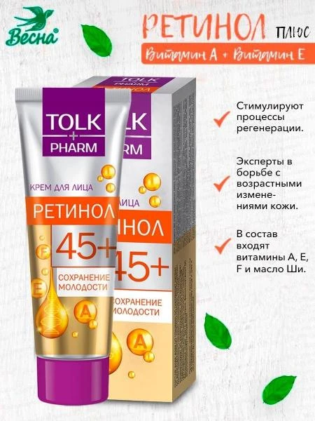 Qarishga qarshi "retinol" yuz kremi