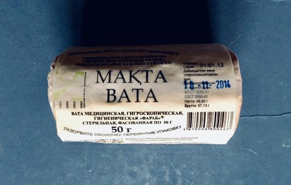 Вата медицинская гигроскопическая стерильная по 50 гр