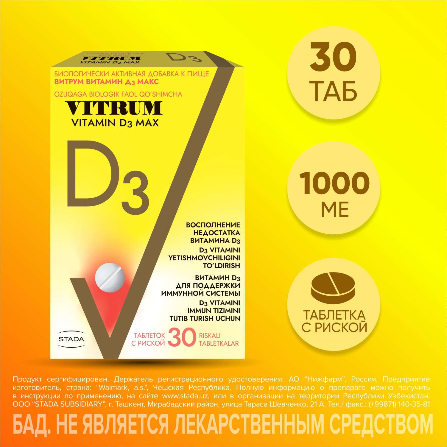 Витрум Витамин Д3 Макс N30