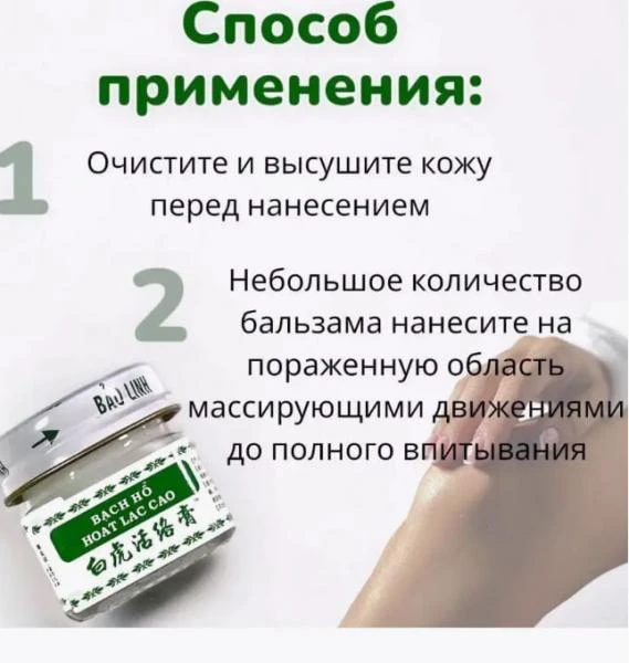 Лечебный бальзам Белый Тигр