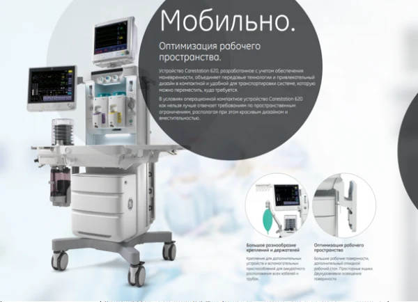Apparat medisinskiy narkozno-dixatelniy dlya vzroslix, detey i novorojdennix Carestation 620, proizvodstva GE Healthcare