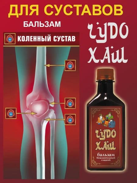 Гель-бальзам Чудо Хаш для суставов