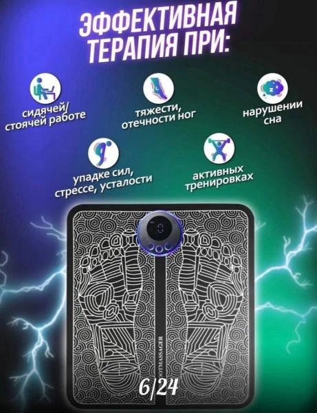 Oyoqlar uchun elektr massager