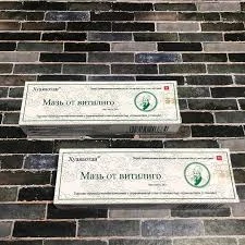 Мазь от витилиго Хуаяаотан