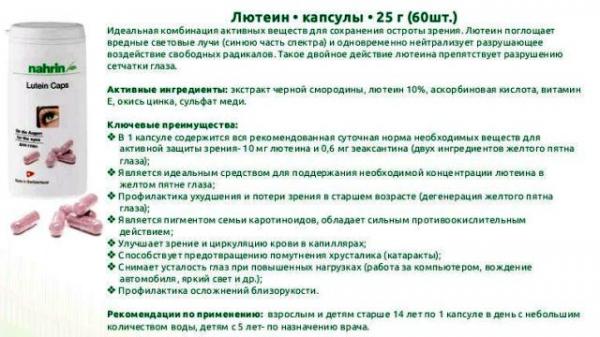 Капсулы Лютеин для зрения Swiss Nahrin, Швейцария