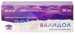 ВАЛИДОЛ 0,05 капсулы подъязычные N40