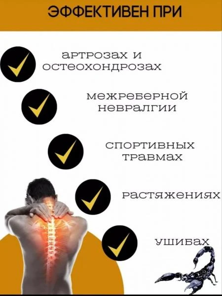 Qo'shma og'riqlar uchun Tailand balzam - Scorpion