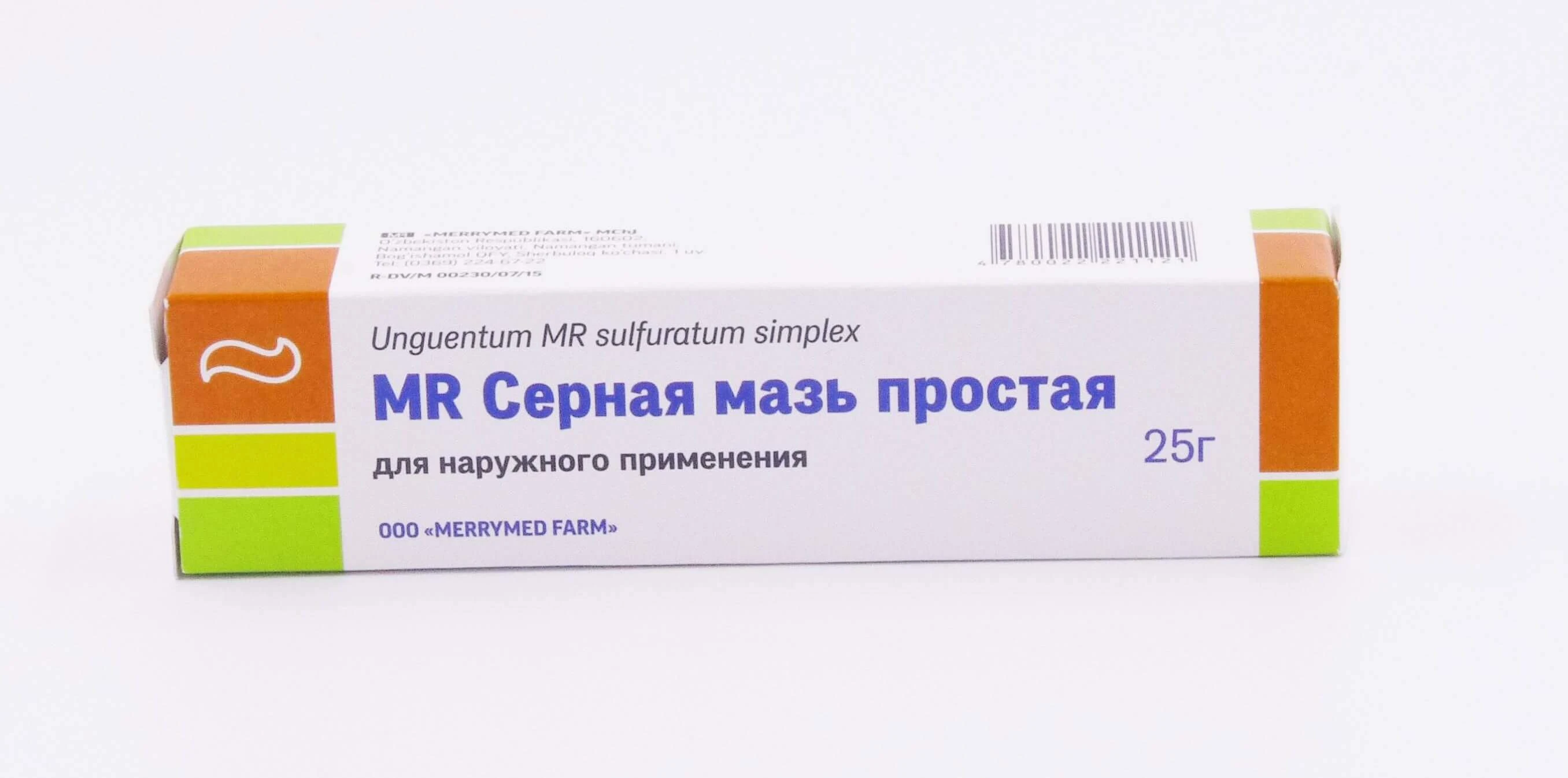 MR СЕРНАЯ мазь 25г