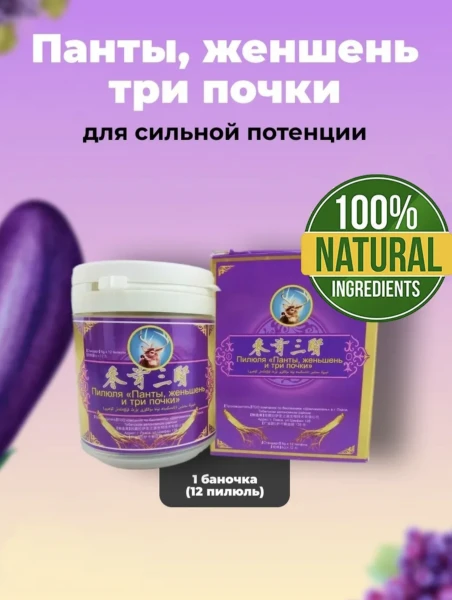 Preparat dlya mujchin Panti, jenshen i 3 pochki